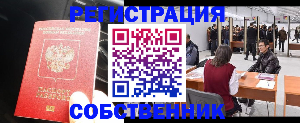 прописка для работы в Камбарке